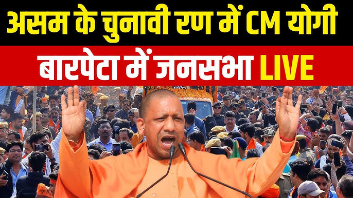 Yogi Adityanath Targets Opposition in Assam Rally, Highlights ‘No Curfew, No Riots’ UP Model and Raises ‘Love Jihad’ Issue